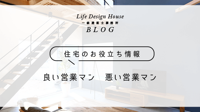 良い営業マン　悪い営業マン