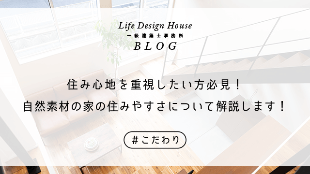マイホームを建てられる方必見！窓で後悔しないためのポイントを紹介します！